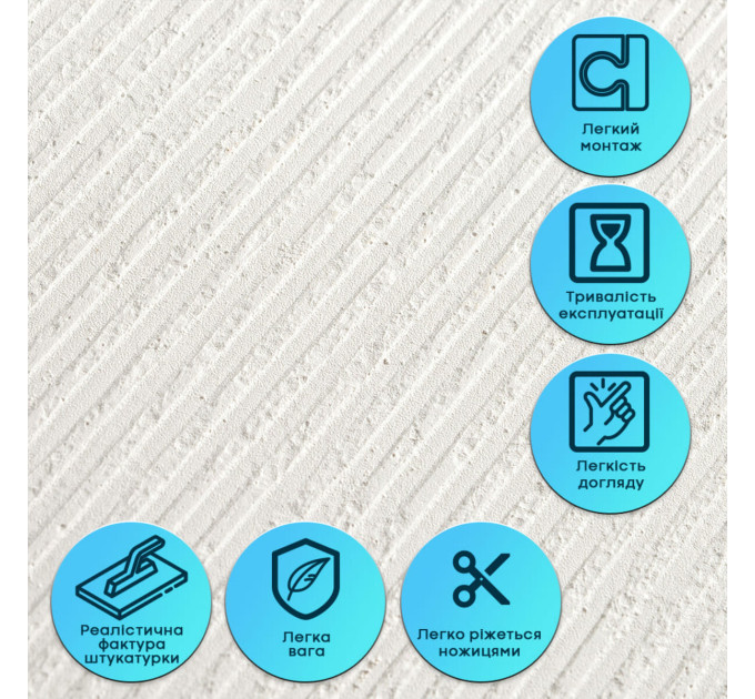 Самоклеюча гнучка штукатурка для стін, панель під штукатурку 600х600х2,5мм, Біло-молочна (SW-00002988)
