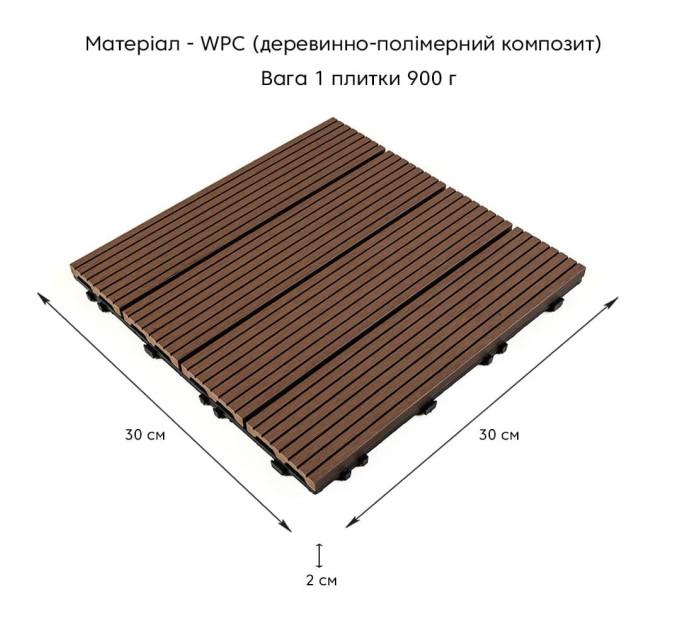 Композитная плитка ДПК 30х30х2см, декинг, садовый паркет, Каштан
