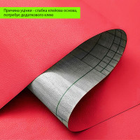 УЦІНКА! Самоклеюча екошкіра в рулоне 1м, шкірзам самоклейка, Червона (SW-00002168)