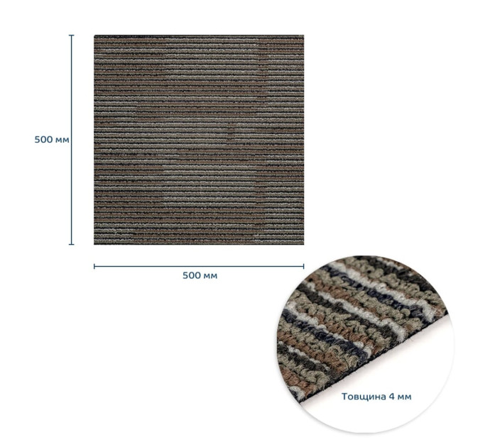 Плитка под ковролин без клеевого слоя 500х500х4мм Коричнево-серый SW-00002714