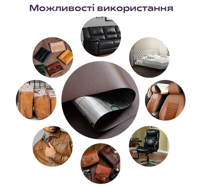 Самоклеюча екошкіра в рулоне 3м, шкірзам самоклейка, Коричнева