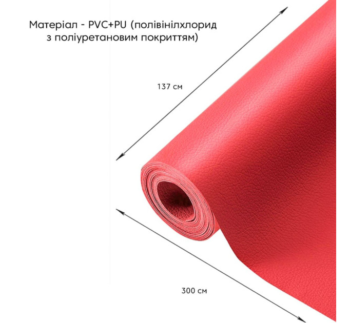 Самоклеющая экокожа в рулоне 3м, кожзам самоклейка, Красная (SW-00002185)