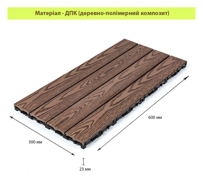 Композитная плитка ДПК 300х600х23 мм SW-00003290