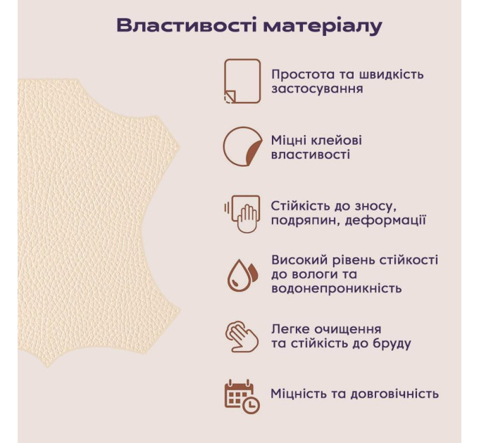 Самоклеющая экокожа в рулоне 3м, кожзам самоклейка, Бежевая