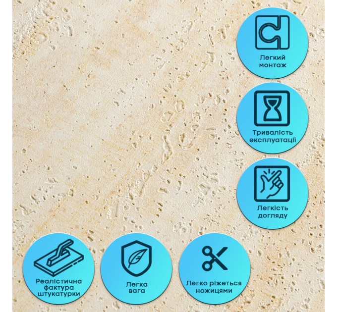 Самоклеюча гнучка штукатурка для стін, панель під штукатурку 600х600х2,5мм, Пісочний (SW-00002985)