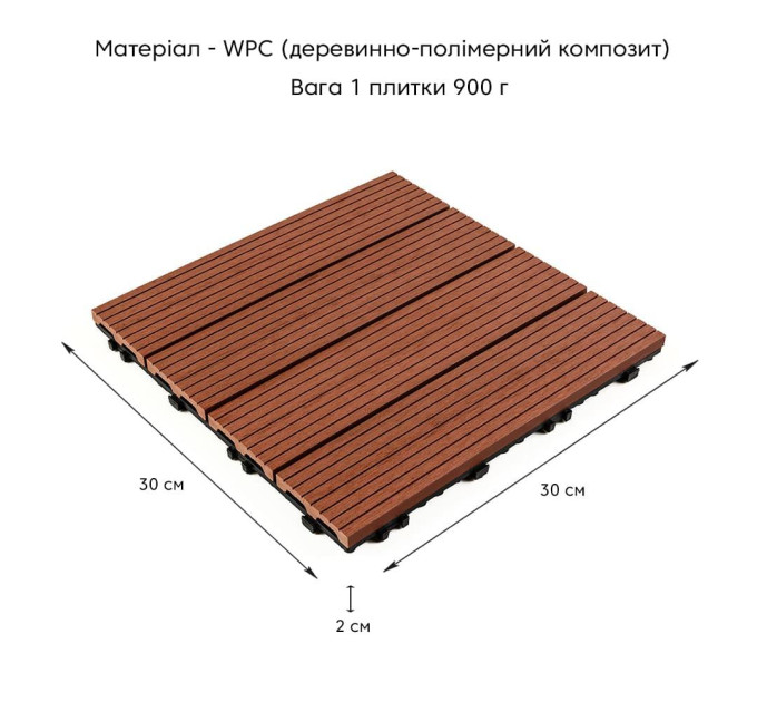 Композитная плитка ДПК 30х30х2см, декинг, садовый паркет, Тик