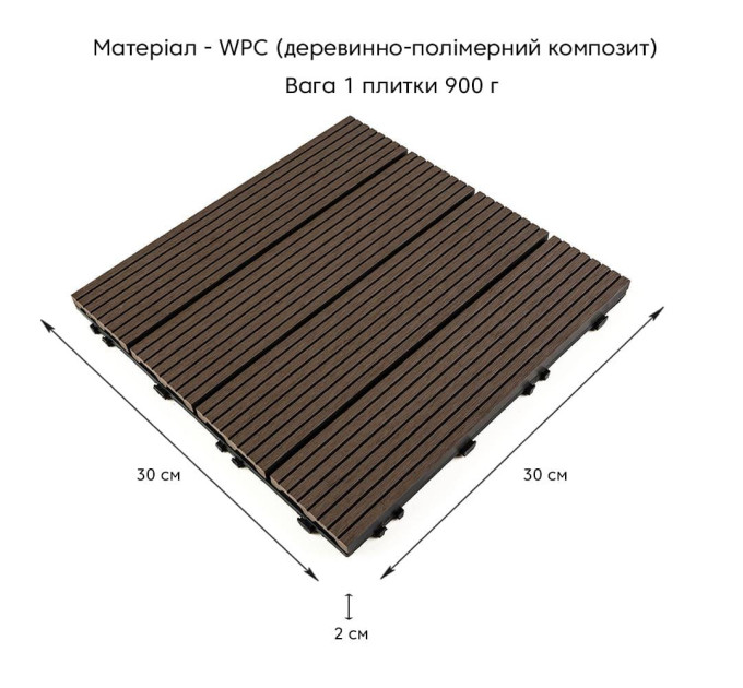 Композитная плитка ДПК 30х30х2см, декинг, садовый паркет, Венге