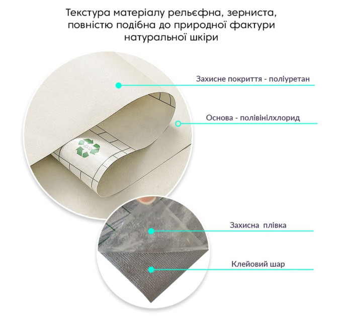 Самоклеющая экокожа в рулоне 1м, кожзам самоклейка, Молочная (SW-00001348)