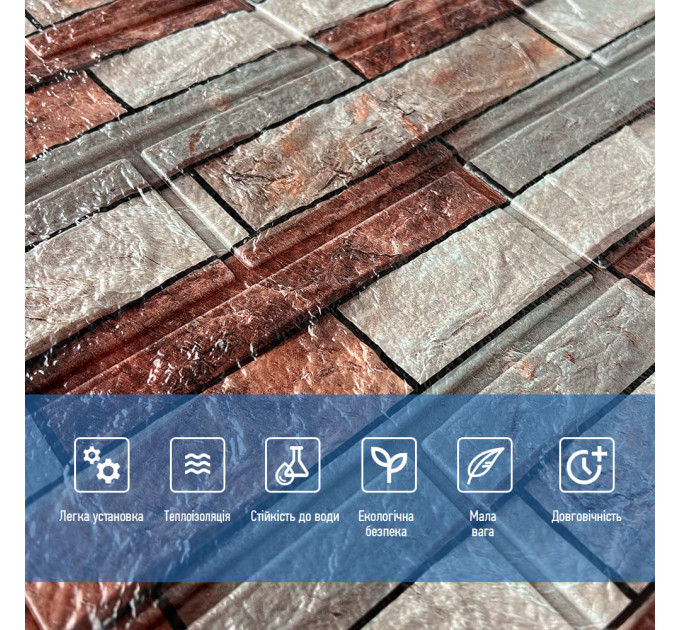 Самоклеющиеся 3D панели под Екатеринославский кирпич Коричневый песчаник, 3Д панели самоклейка для стен 70х77см (340)