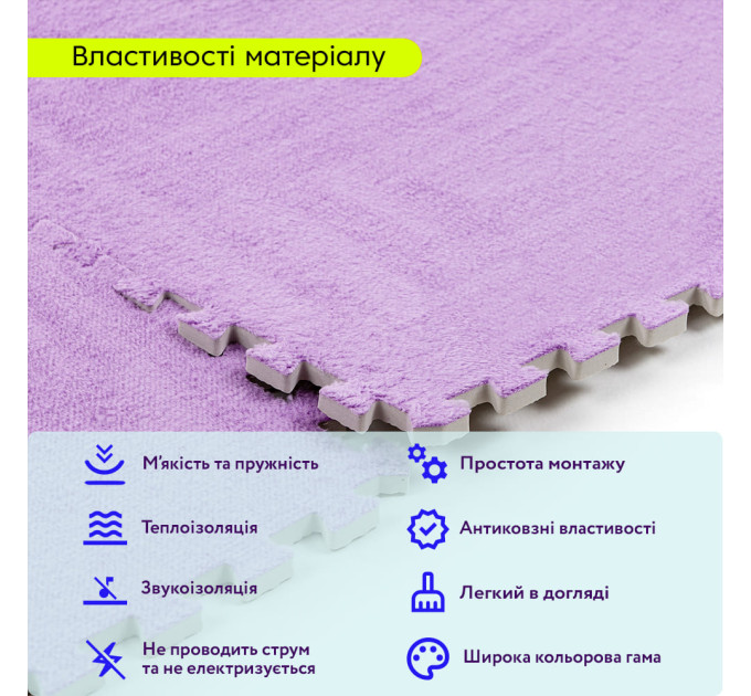 Плюшевый коврик-пазл EVA с ворсом 60х60х1см, Фиолетовый (SW-00002087)