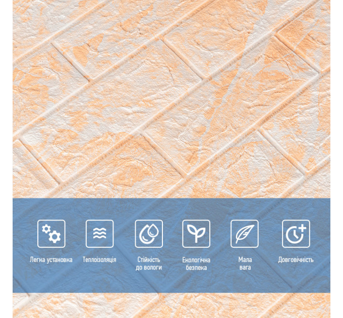 Самоклеючі 3Д панелі під цеглу Бежевий мармур, 3D панелі самоклейка для стін 70x77х0,3см (062-3)