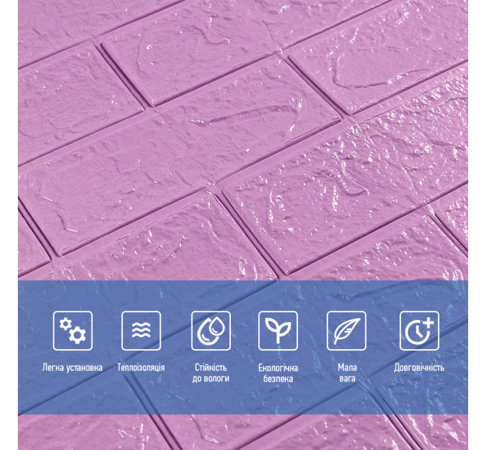 Самоклеючі 3Д панелі під світло-фіолетову цеглу, 3D панелі самоклейка для стін 70x77x0,3см (015-3)