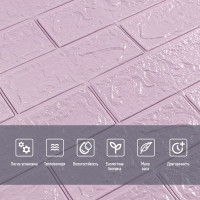 Самоклеющиеся 3D панели под светло-фиолетовый кирпич, 3Д панели самоклейка для стен 70x77x0,3см (015-3)