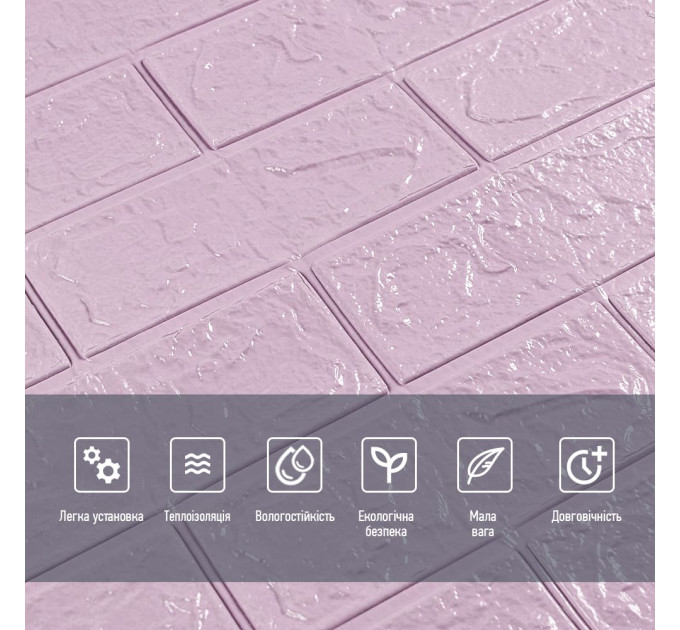 Самоклеючі 3Д панелі під світло-фіолетову цеглу, 3D панелі самоклейка для стін 70x77x0,3см (015-3)