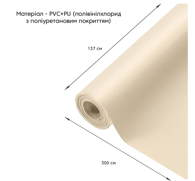 Самоклеюча екошкіра в рулоне 3м, шкірзам самоклейка, Бежева