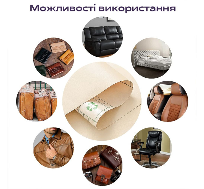 Самоклеюча екошкіра в рулоне 3м, шкірзам самоклейка, Бежева